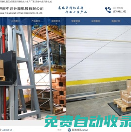 往復式提升機，大型AGV定制平臺，剪叉式升降平臺,移動式升降機,剪叉式液壓升降機實力生產廠家:濟南中鼎升降機械