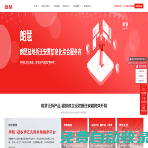 征地拆遷管理系統(tǒng)_房屋拆遷管理系統(tǒng)_土地房屋征收系統(tǒng)-房票安置系統(tǒng)_智慧征拆_征拆一張圖-朗慧科技