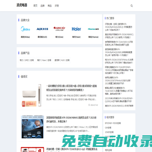 派虎電器 - 家用電器產品，好物分享，知識問答