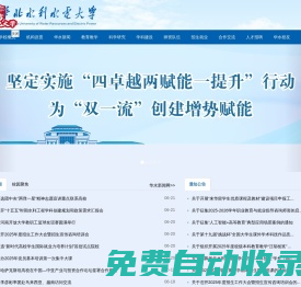 歡迎訪問華北水利水電大學(xué)