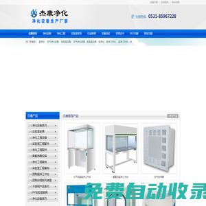 超凈工作臺_生物安全柜價(jià)格_凈化工作臺廠家價(jià)格_超凈工作臺廠家_濟(jì)南杰康凈化設(shè)備廠