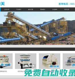 礦石破碎機_鐵礦石破碎機【上海山美破碎機生產廠家】