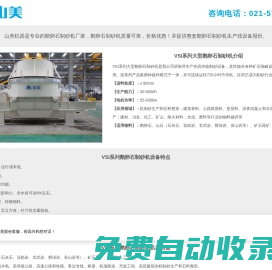 鵝卵石制砂機(jī)-大型鵝卵石制砂機(jī)生產(chǎn)線設(shè)備廠家-山美機(jī)器
