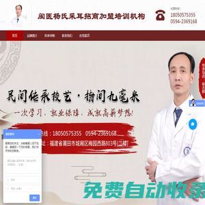閩醫(yī)楊氏?采耳招生培訓(xùn)連鎖