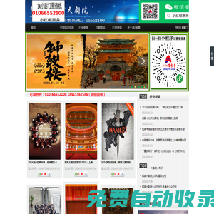 國家大劇院演出訂票_【先開發(fā)票后付款，單位訂票綠色通道】_400-600-4100提供24小時服務(wù)