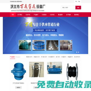 鞏義市萬(wàn)通管道設(shè)備廠可曲撓橡膠軟接頭|管道伸縮接頭