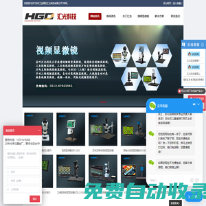 視頻顯微鏡_高清視頻顯微鏡_價(jià)格-蘇州工業(yè)園區(qū)匯光科技有限公司