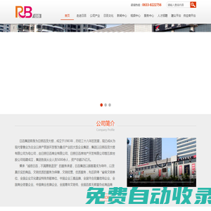 日照日百商業(yè)有限公司