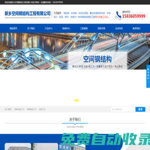 新鄉空間鋼結構工程有限公司