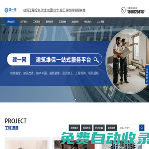 建一網_建筑維保綜合服務商