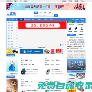 工業店 - 高效真實的工業品采供平臺