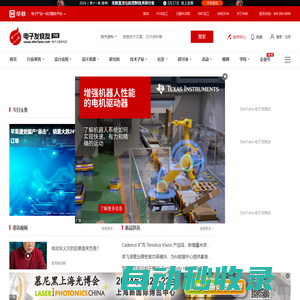 電子發燒友網：領先的電子工程師技術社區，為工程師創造價值