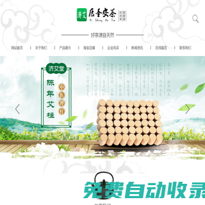 艾灸貼-艾絨貼-艾葉貼-艾草貼-艾貼-肚臍貼-濟(jì)艾堂健康集團(tuán)