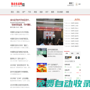 魯北生活網(wǎng)_山東和魯北生活資訊平臺
