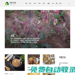 我愛(ài)中藥網(wǎng) - 打造中醫(yī)藥學(xué)習(xí)資訊第一網(wǎng)站！