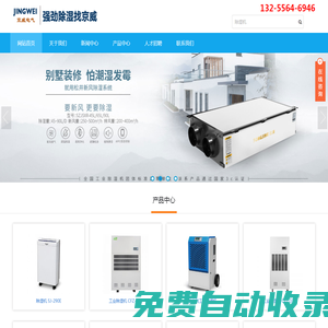 威海除濕機-威海京威電氣有限公司官網