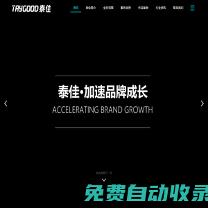 臺(tái)州泰佳文化傳媒有限公司