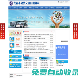 龍巖市公共交通有限公司--龍巖公交線路--龍巖線路查詢--龍巖公交站點--龍巖公交車站