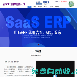 網店管家電商erp 電商企業進銷存管理系統 吉客云金牌代理服務商