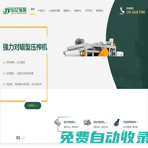 高壓對輥壓榨脫水機，雙網(wǎng)多輥帶式擠壓脫水機-玖億環(huán)保