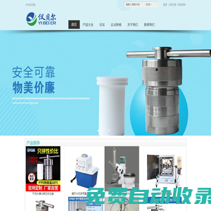微型高壓反應釜,水熱合成反應釜 - yibeier
