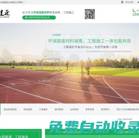 陜西彩色防滑路面_彩色透水路面_水性彩色路面廠家-陜西眾邦建晟實業有限公司