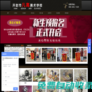 開封市順河回族區(qū)凡高藝術(shù)培訓(xùn)有限公司 - 開封市順河回族區(qū)凡高藝術(shù)培訓(xùn)有限公司