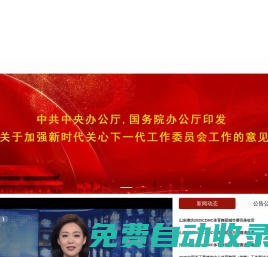 中國關心下一代工作委員會健康體育發(fā)展中心