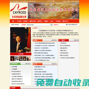 中國黃河文化經(jīng)濟發(fā)展研究會