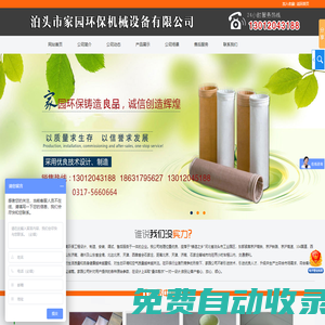 除塵布袋,除塵骨架,除塵濾袋_泊頭市家園環(huán)保機械設備有限公司