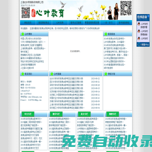 華僑港澳臺全國聯考培訓，華僑港澳臺全國聯考輔導【上海心葉華僑港澳臺全國聯考培訓官網】華僑港澳臺全國聯考，華僑港澳臺全國聯考培訓，華僑港澳臺全國聯考輔導復習資料，華僑港澳臺全國聯考備考，華僑港澳臺全國聯考報名，華僑港澳臺全國聯考補習班