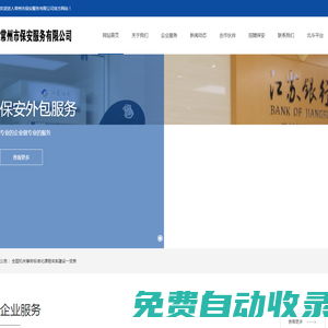 常州市保安服務(wù)有限公司-江蘇省保安協(xié)會|常州市保安協(xié)會|GPS車載監(jiān)控|武裝押運|警用器材-0519-86662751