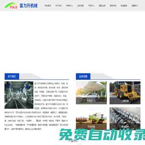 蘇州富力升機(jī)械有限公司_蘇州富力升機(jī)械有限公司
