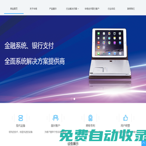 網(wǎng)站首頁 - 深圳市華信智能科技股份有限公司