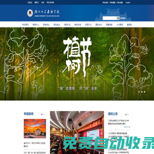 廈門大學嘉庚學院