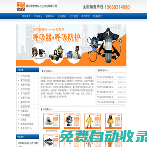 空氣呼吸器,長管呼吸器,氧氣呼吸器,自動(dòng)蘇生器,防毒面具-諾安科技有限公司