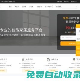 熊洞智家-熊洞智服-一站式智能家居銷售平臺,提供全屋智能家居控制系統(tǒng)解決方案免費設(shè)計、規(guī)劃、報價、施工服務(wù)，擁有豐富的智能家居合作品牌選產(chǎn)品供應(yīng)鏈，完善的智能家居服務(wù)體系。