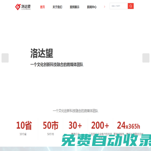 上海展廳設(shè)計公司-全息投影施工-企業(yè)展廳設(shè)計-數(shù)字展廳設(shè)計-洛達望文化科技（上海）有限公司