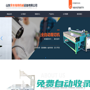 海綿切割機,山東榮豐海綿機械設備有限公司