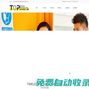 天津工作服|天津職業裝|天津T恤衫|天津安全鞋 - 天津拓安服飾貿易有限公司
