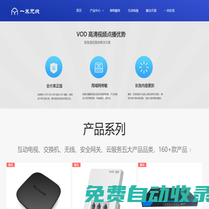 一米無線-智能化解決方案專家！