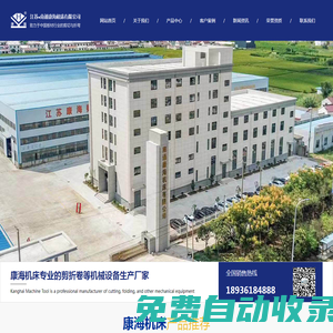 江蘇.南通康海機(jī)床有限公司