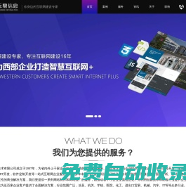 成都做網站公司|成都網站建設公司|成都網站制作公司|成都企業網站建設|成都微信小程序開發公司|成都小程序制作公司|成都響應式網站|小程序開發公司|APP開發公司|微信公眾號|成都網頁設計|成都網頁制作|軟件定制|SEO優化推廣|網絡營銷|成都元鼎信息