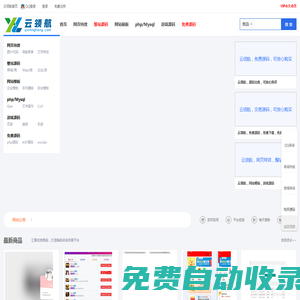 云領航網 - 國內知名的網站源碼網、源碼交易、源碼之家交易平臺