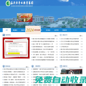 嘉興市秀水經濟信息專修學院