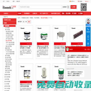 一氧化碳傳感器/CO傳感器批發_一氧化碳傳感器供應商 - ISweek工采網