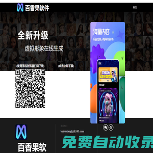 百香果軟件 - 全新升級(jí)，官方保障