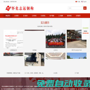懷化志遠鋼結(jié)構(gòu)工程有限公司-懷化鋼構(gòu)|鋼構(gòu)廠房報價|鋼構(gòu)房屋每平方米造價|懷化鋼構(gòu)企業(yè)|懷化鋼構(gòu)公司