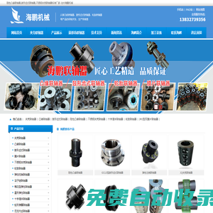 剛性凸緣聯軸器,鼓形齒式聯軸器,不銹鋼夾殼聯軸器標準廠家-滄州海鵬機械