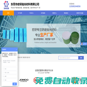 東莞液體拋光蠟-固體拋光蠟-拋光材料-研磨液生產(chǎn)廠家-東莞市宏研拋光材料有限公司